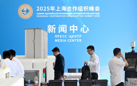 上合组织天津峰会丨“国际范、科技感、文化味”——2025年上海合作组织峰会新闻中