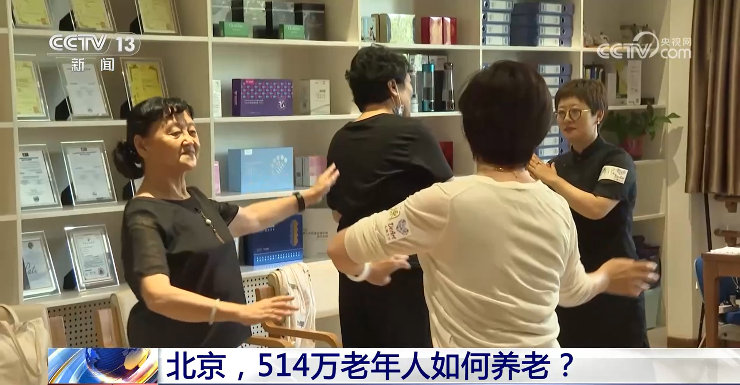 新闻1+1｜老年人口超500万来看北京的“养老答卷”